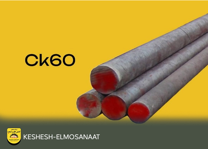 تعریف میلگرد ck60